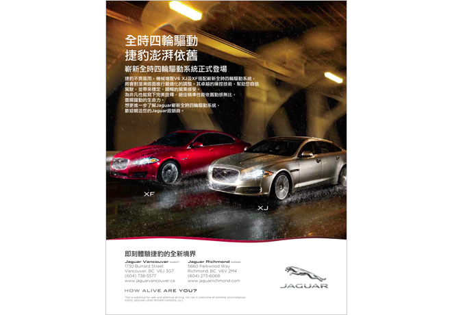 Jagaur Land Rover Canada Introducing Jaguar AWD Chinese Ad