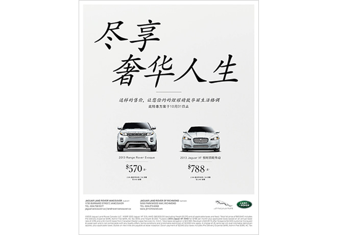 Jagaur Land Rover Canada Live Lavishly Print Ad