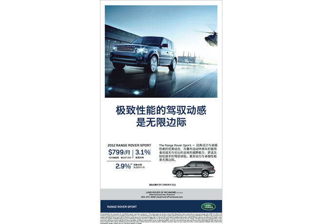 Jaguar Land Rover of Richmond Range Rover Sport Chinese Print Ad